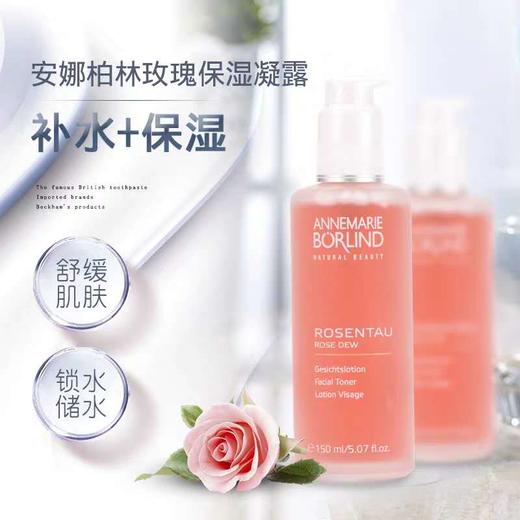 德国本土安娜柏林玫瑰水凝露再生水花露绿茶活泉水德国拼邮