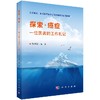 【官方】探索·癌症——一位医者的工作札记/徐迎新 商品缩略图0