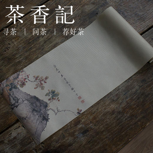 茶香记 台湾茶席 彩绘印花防水茶席 中国风 防水耐用 古典韵味 印花工艺 茶席布 商品图0