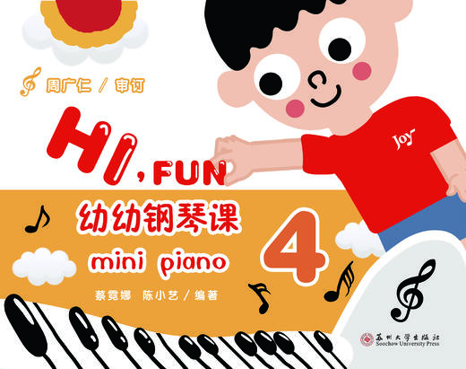 HI Fun 幼幼钢琴 商品图3