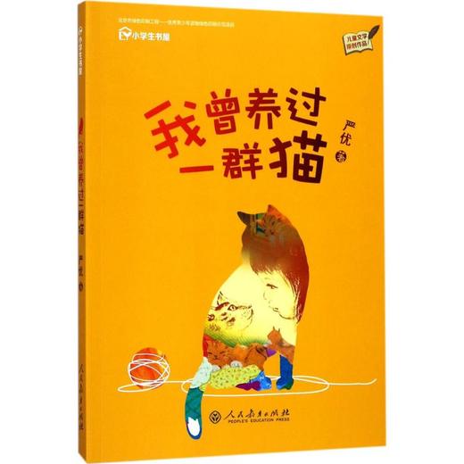 我曾养过一群猫 商品图0