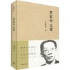 罗家伦文萃 商品缩略图0