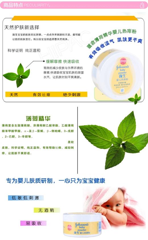 强生婴儿 热痱粉 100gJPY带授权招加盟代理 商品图2