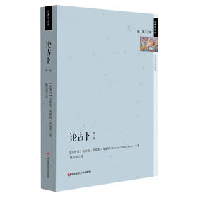 论 zhan bu  古典学译丛 古罗马政治家西塞罗代表作中译本 古罗马历史文化