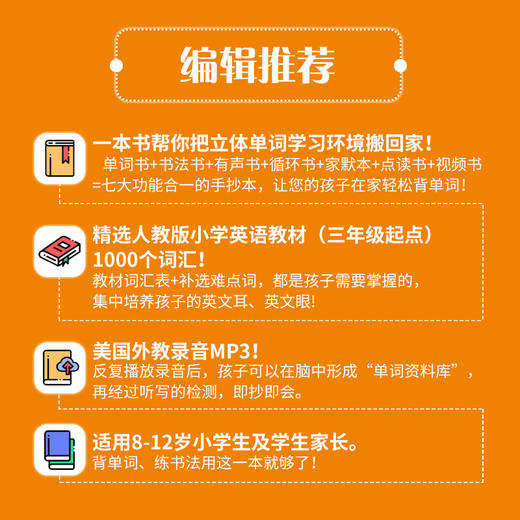 1000单词抄好记（中级） 商品图4