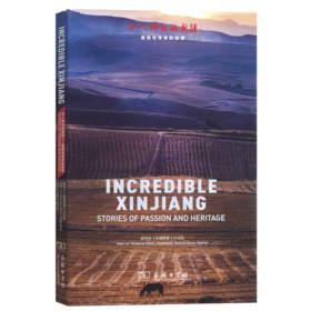 Incredible Xinjiang:Stories of Passion and Heritage 令人神往的新疆——激情与传承的故事