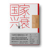 【升维金钱脑】100倍超级强势股+巴菲特的护城河+国家兴衰+大投机家的证券心理学+金钱游戏 商品缩略图1