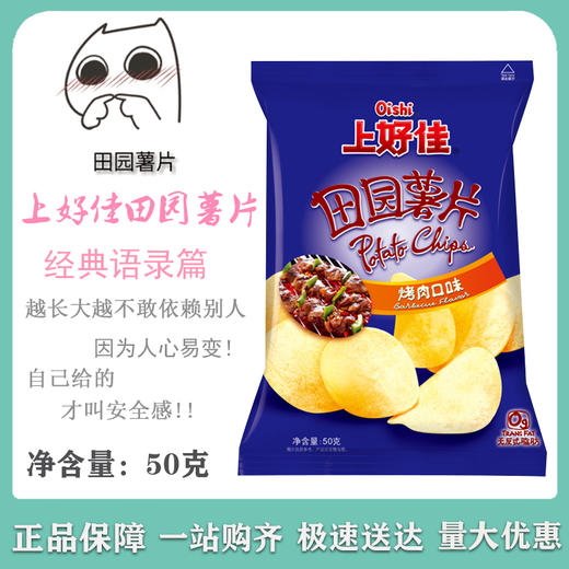 上好佳薯片50g烤肉口味 每包2.9元5包起批040898 商品图0