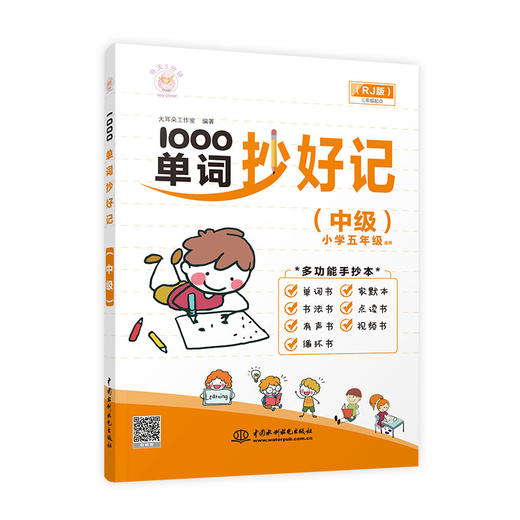 1000单词抄好记（中级） 商品图0