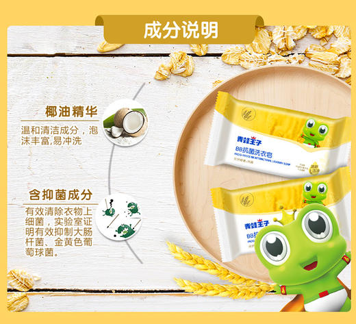 青蛙王子BB洗衣皂婴儿新生儿肥皂（天然椰香+菌）80gJPY带授权招加盟代理 商品图8
