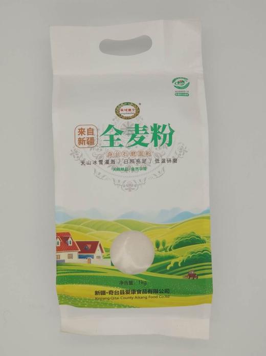 奇台面粉--西域宝贝石磨全麦粉2斤/袋  粮含麦麸皮纤维【绿色认证】 商品图1