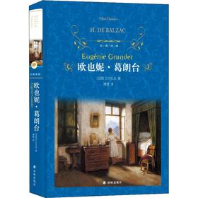 欧也妮·葛朗台