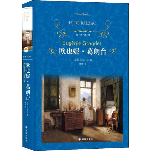 欧也妮·葛朗台 商品图0