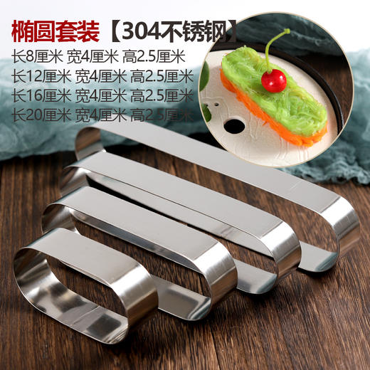 创意冷菜塑形模具大全 出品工具塑形器  创意菜品必备小工具 商品图2