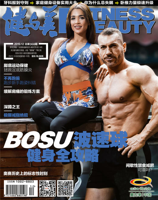 《健与美》2019年12月刊（内附精美海报） 商品图0