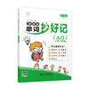1000单词抄好记（入门） 商品缩略图0