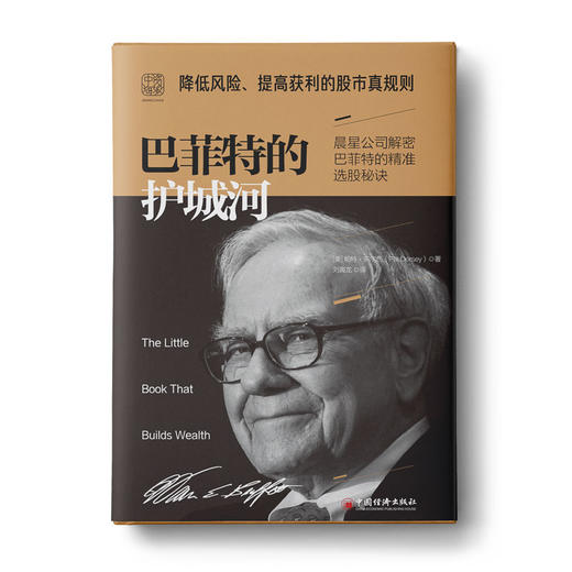 【升维金钱脑】100倍超级强势股+巴菲特的护城河+国家兴衰+大投机家的证券心理学+金钱游戏 商品图0