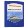 客船船员知识更新和履约补差{海船船员知识更新培训教材} 商品缩略图0