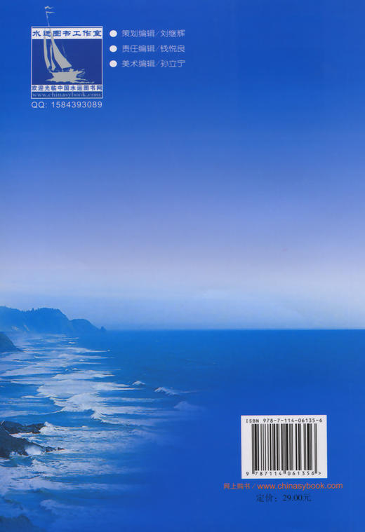 船员实用英语口语（驾驶口语） 商品图1