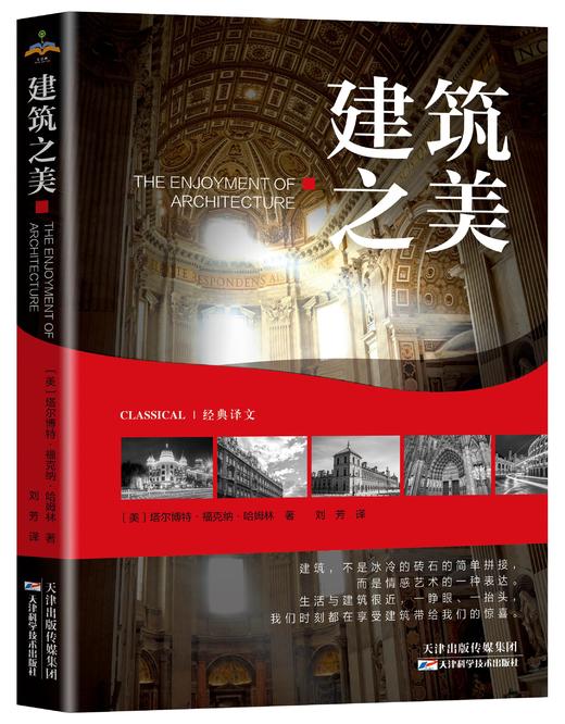 建筑之美 商品图0