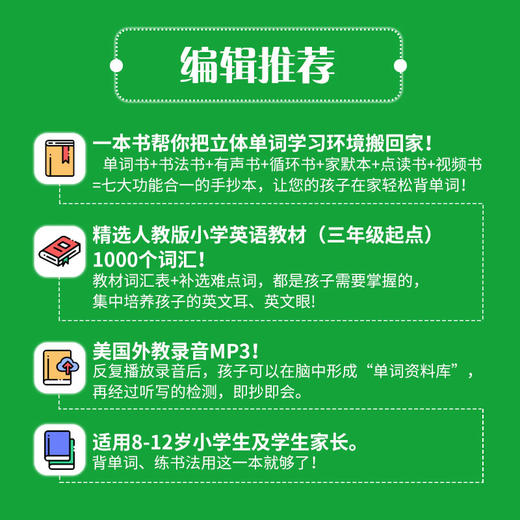 1000单词抄好记（入门） 商品图4