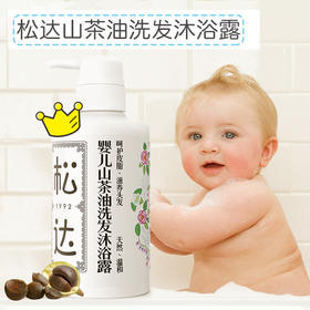 16款宝宝洗发沐浴露测评，测评推荐—松达婴儿山茶油洗发沐浴露二合一 300ml