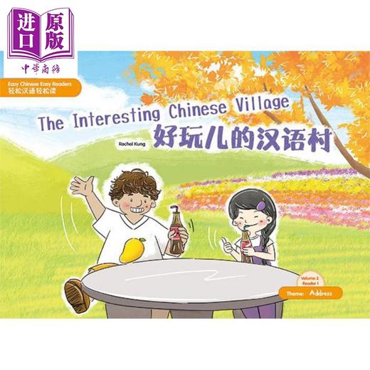 【中商原版】The Interesting Chinese Village (Simplified Chinese)  港台原版 郑岱华 香港三联书店 商品图0
