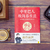 中里巴人极简养生法 商品缩略图1