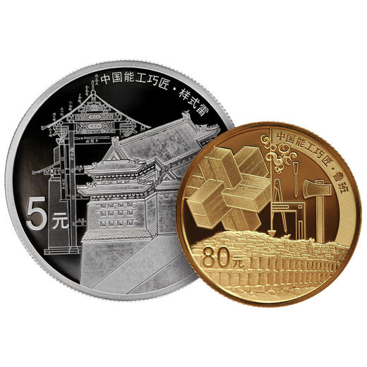 中国能工巧匠（5克金+15克银）金银币套装（第一组） 商品图0