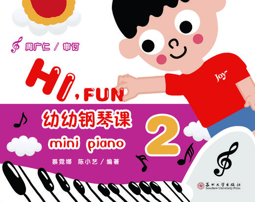 HI Fun 幼幼钢琴 商品图5