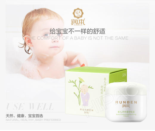 润本婴儿洋甘菊舒缓霜 宝宝面霜A0279 50gJPY带授权招加盟代理 商品图1