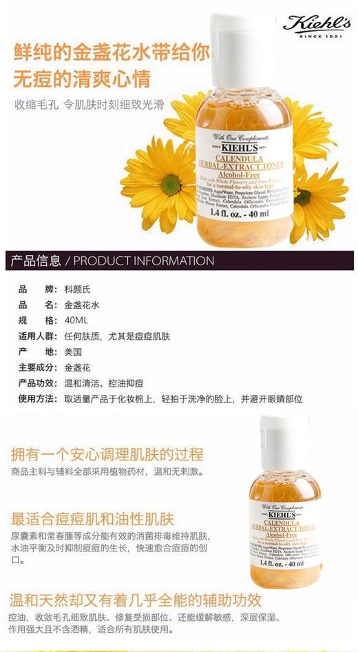 【香港直邮】美国科颜氏Kiehl's金盏花植物精华爽肤水40mlJPY带授权招加盟代理 商品图1