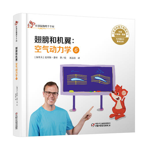 红袋鼠物理千千问•翅膀和机翼：空气动力学6 商品图0