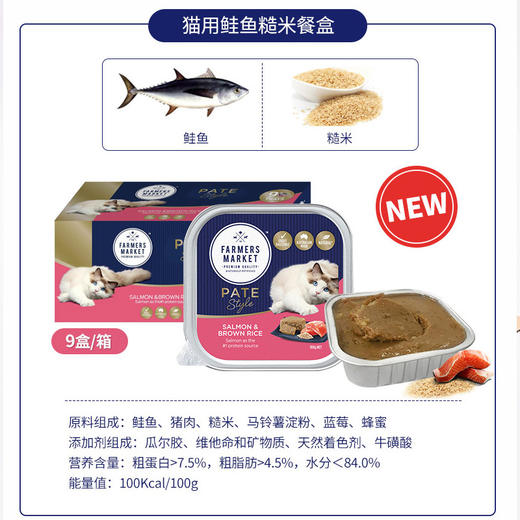 Farmers Market澳洲进口猫零食餐盒罐头100g*9盒 商品图5