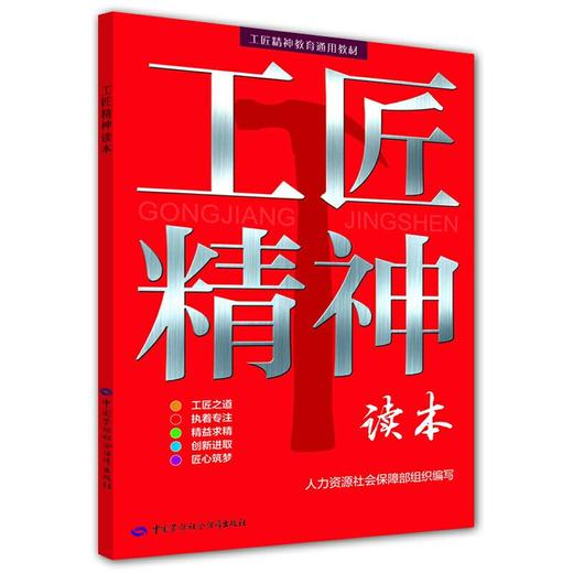 工匠精神读本（2017） 商品图0