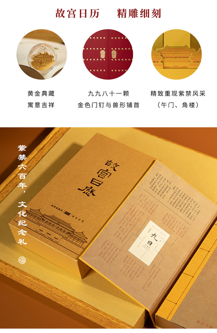 2020年故宫日历 黄金典藏版 纪念紫禁城六百周年