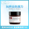 澳洲SWISSE 蔓越莓面膜70G（602815） 商品缩略图0