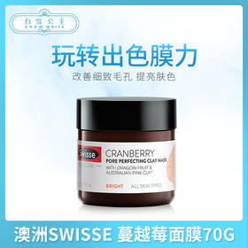 澳洲SWISSE 蔓越莓面膜70G（602815）