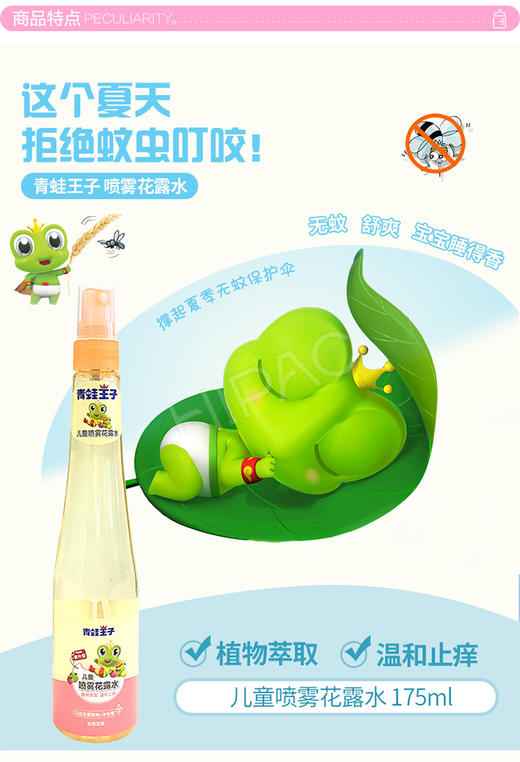 青蛙王子 止痒喷雾露水 蚊虫叮咬止痒 175mlJPY带授权招加盟代理 商品图4