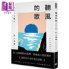 【中商原版】听风的歌 (出版40周年纪念新版) 港台原版 村上春树 时报出版 商品缩略图0
