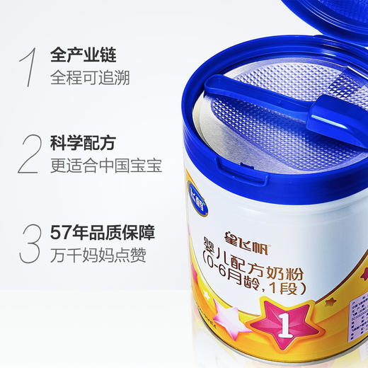 飞鹤星飞帆1段奶粉700g 商品图2