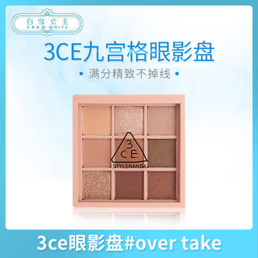 3ce眼影盘#over take（396807）（987939） 商品图0