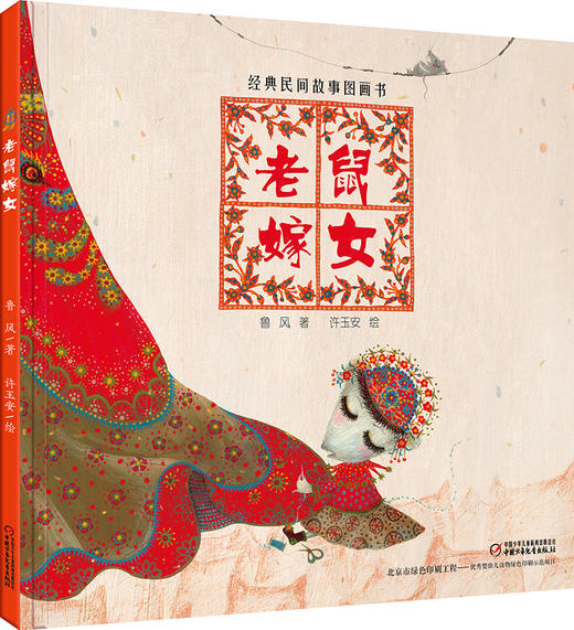 经典民间故事图画书（共7册）适读年龄（3-8岁） 商品图1