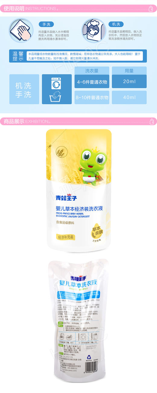 青蛙王子婴儿初生儿洗衣液草本亲肤(补充装)500mlJPY带授权招加盟代理 商品图5