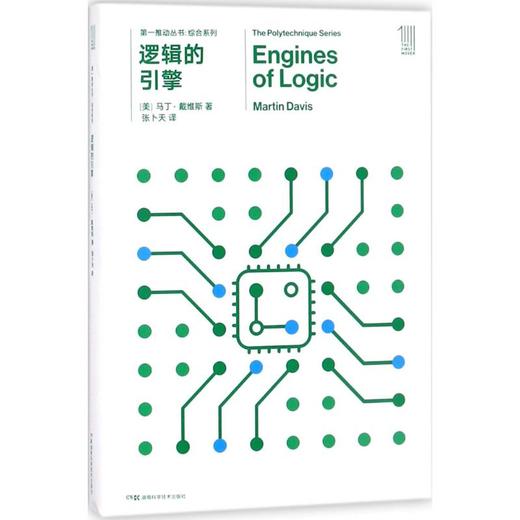 逻辑的引擎 商品图0