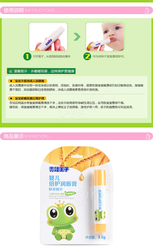 青蛙王子婴儿倍护润唇膏 孕妇唇膏 (小麦胚芽油+蜂蜡) 3.5gJPY带授权招加盟代理 商品图5