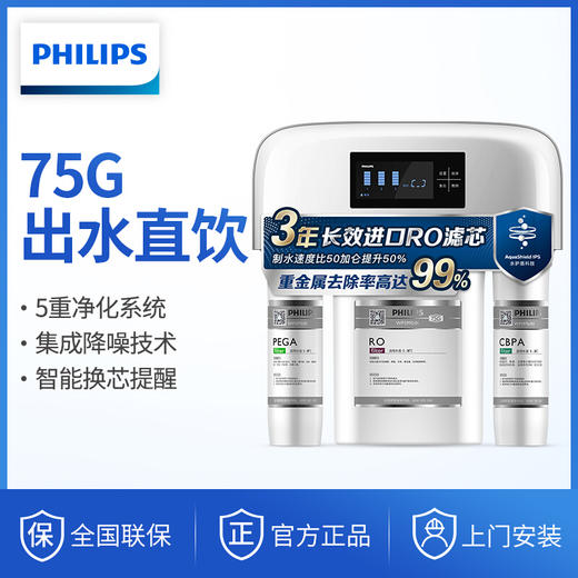 飞利浦（PHILIPS）家用净水器Pro75 商品图1