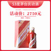 【秒杀】53度茅台 文化研究会庆功酒 500ml /瓶 商品缩略图0