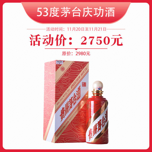 【秒杀】53度茅台 文化研究会庆功酒 500ml /瓶 商品图0