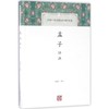 孟子译注 商品缩略图0